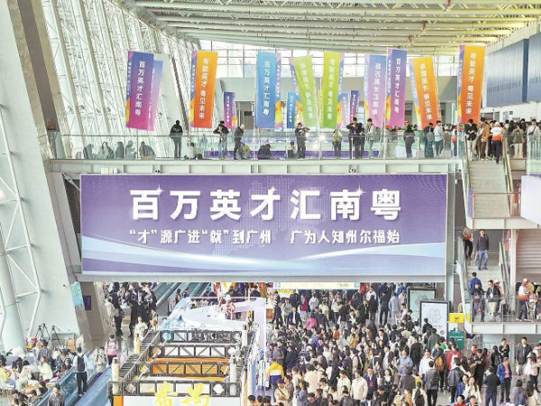 广东春季大型综合招聘会点燃就业引擎 5万岗位释放高质量发展信号